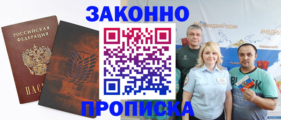 прописка иностранных граждан в Жуковском