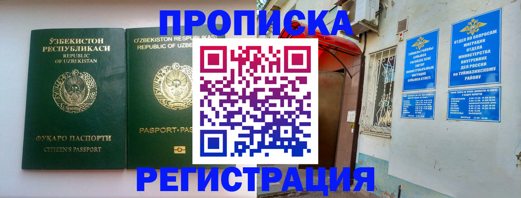 где прописаться в Жуковском
